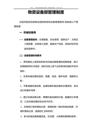 物资设备部管理制度