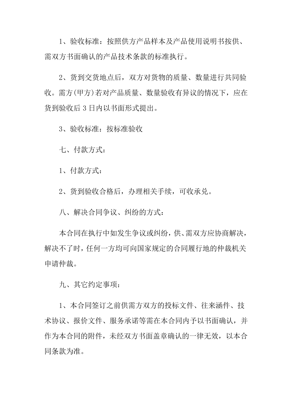 物资购销合同(8篇)_第2页