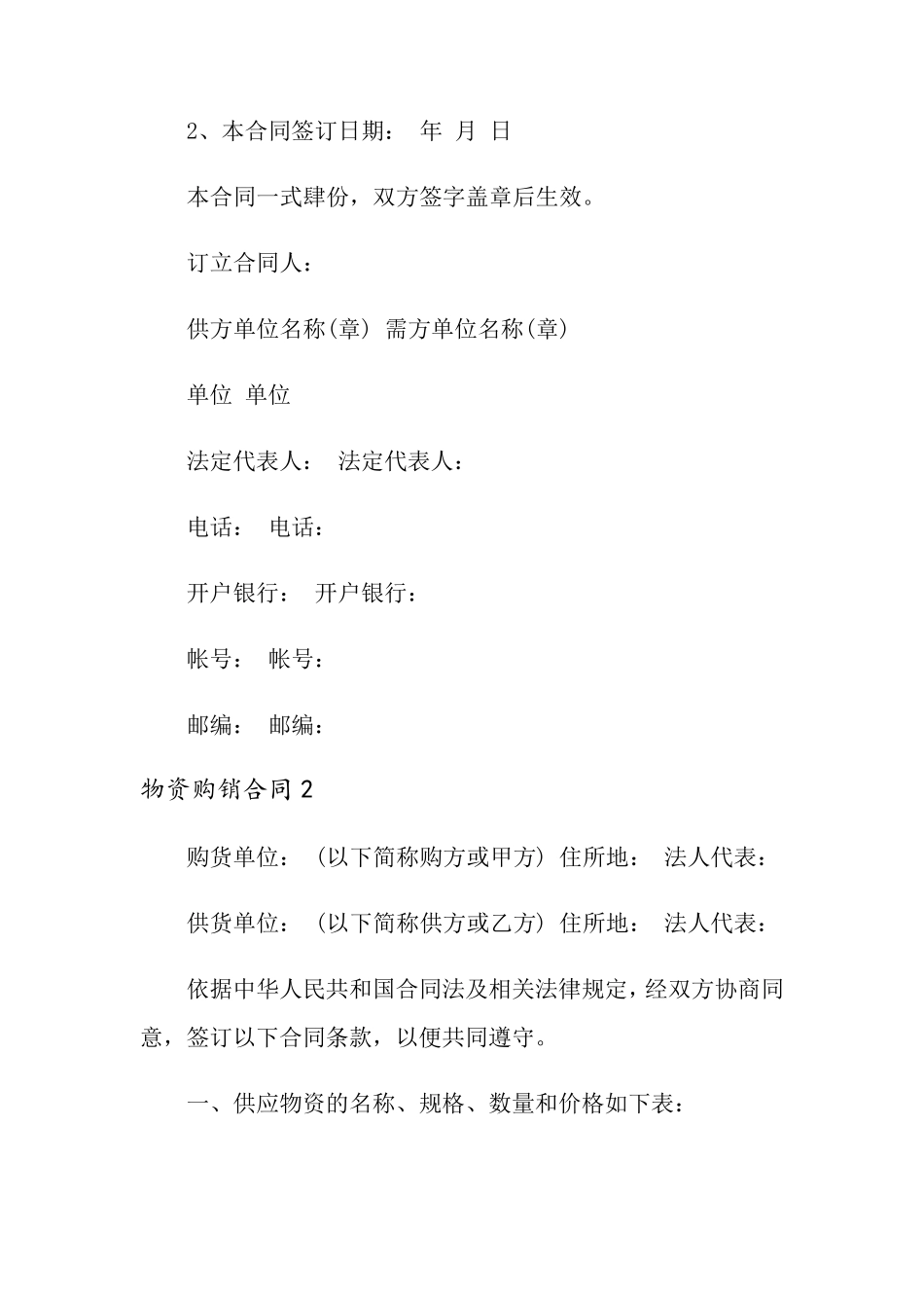 物资购销合同(8篇)_第3页