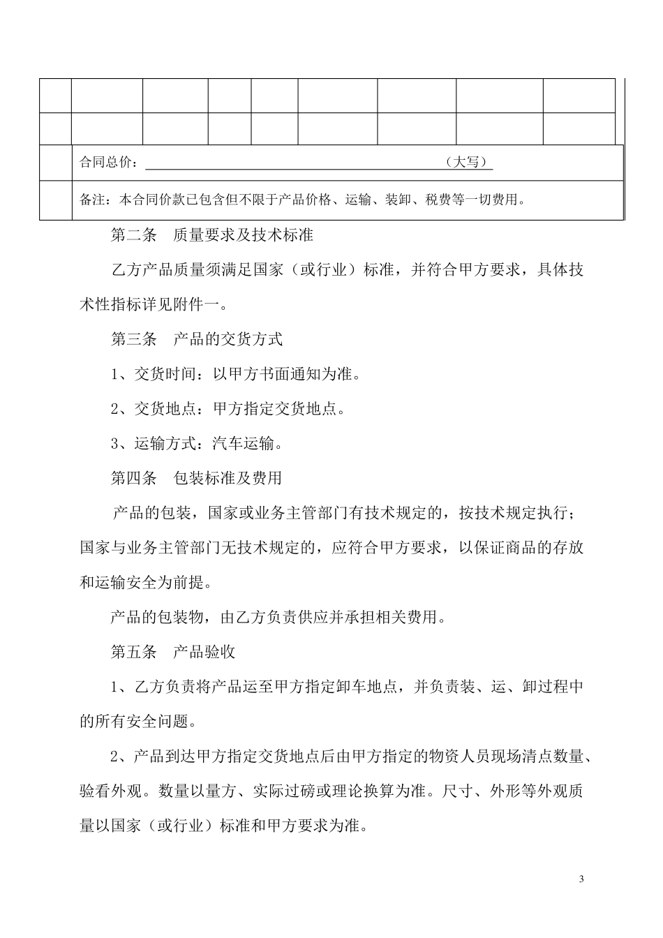 物资购销合同范本_第3页