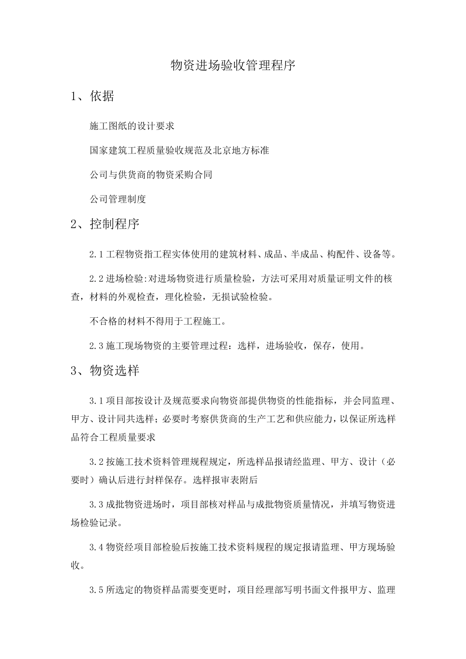 物资进场验收管理办法_第1页