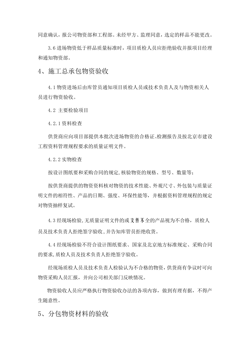 物资进场验收管理办法_第2页