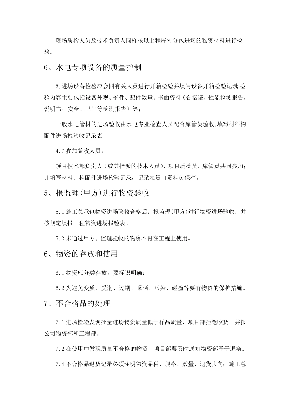 物资进场验收管理办法_第3页
