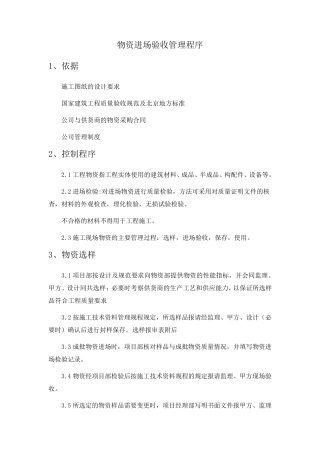 物资进场验收管理办法