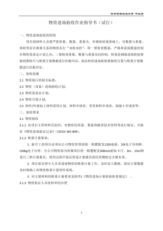 物资进场验收作业指导书