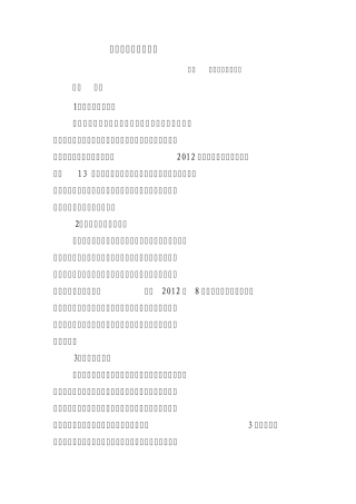 物资部关键短板及重点衡量指标对标分析及改善建议