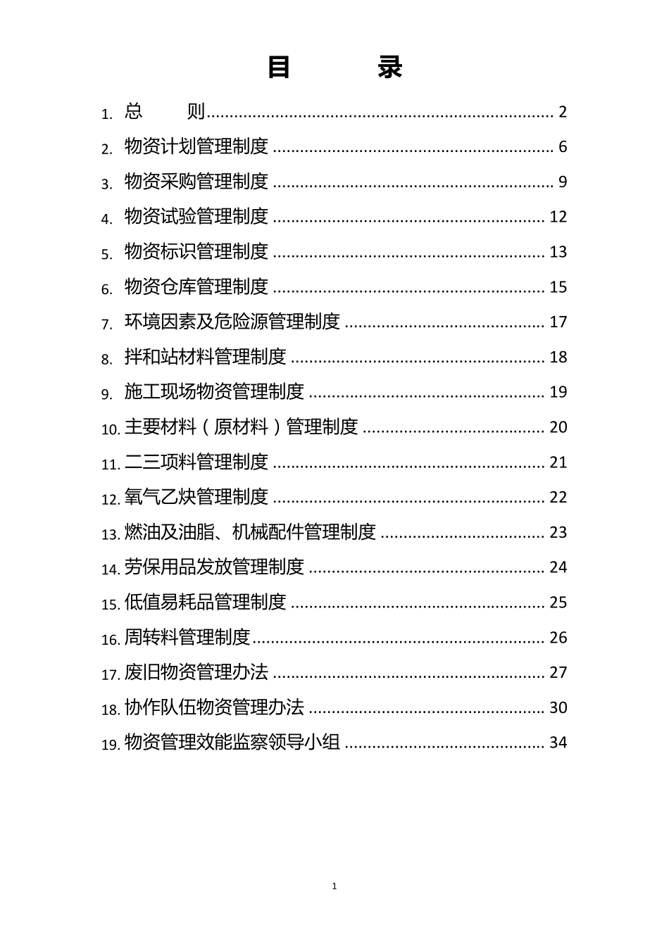 物资部物资管理办法_第2页
