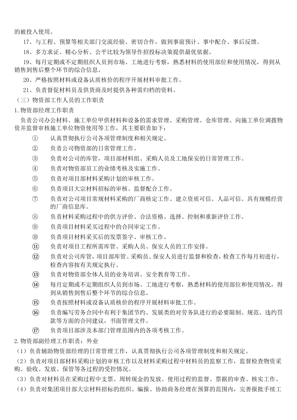 物资部管理制度_第2页