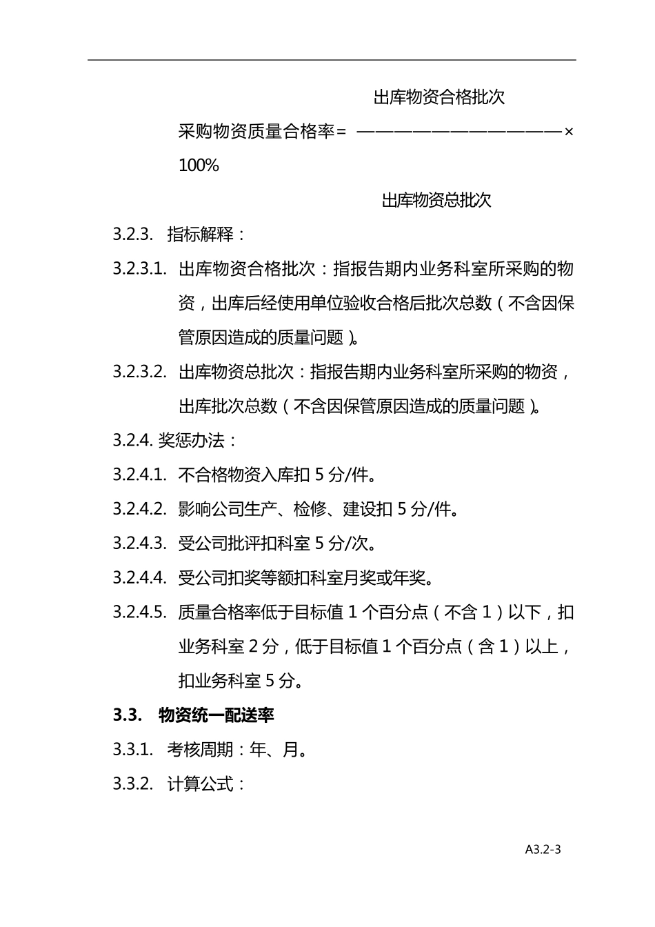 物资部绩效考核实施细则_第3页