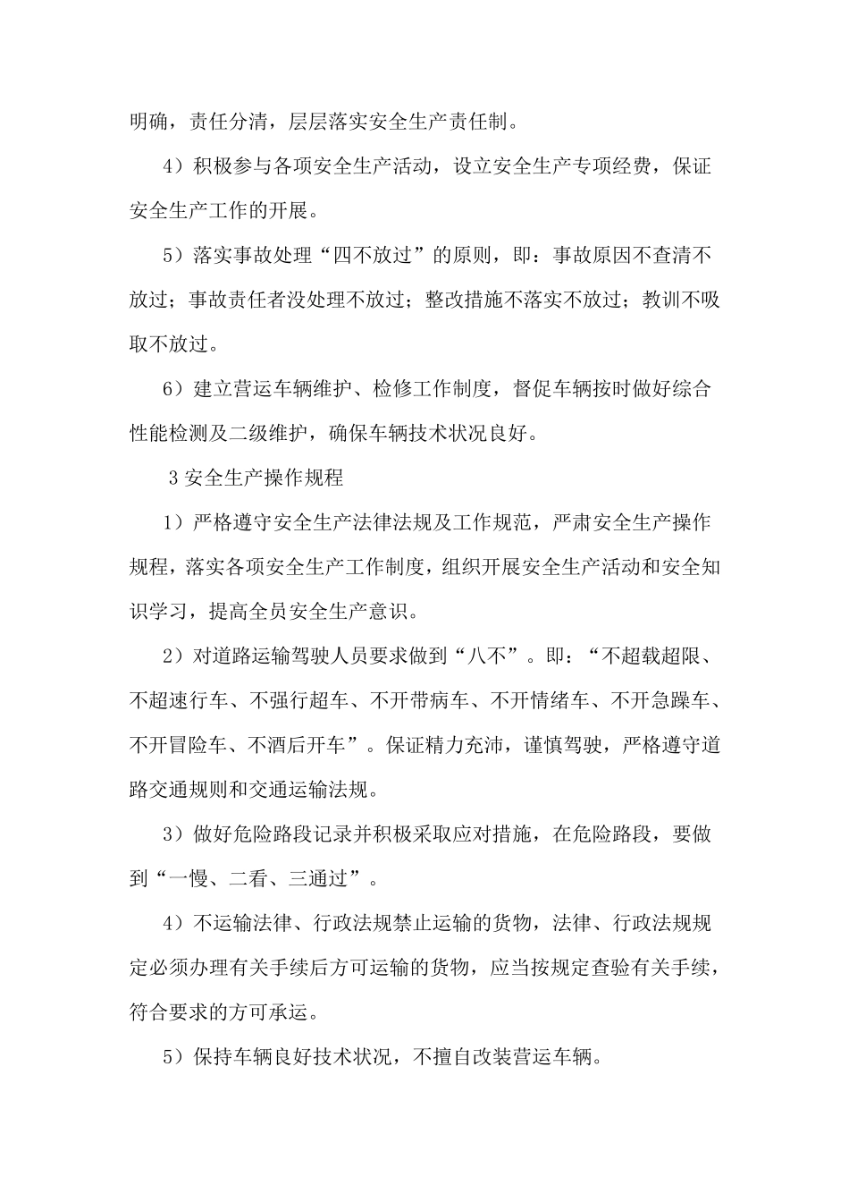 物资配送过程中的应急处理及安全保障措施_第2页