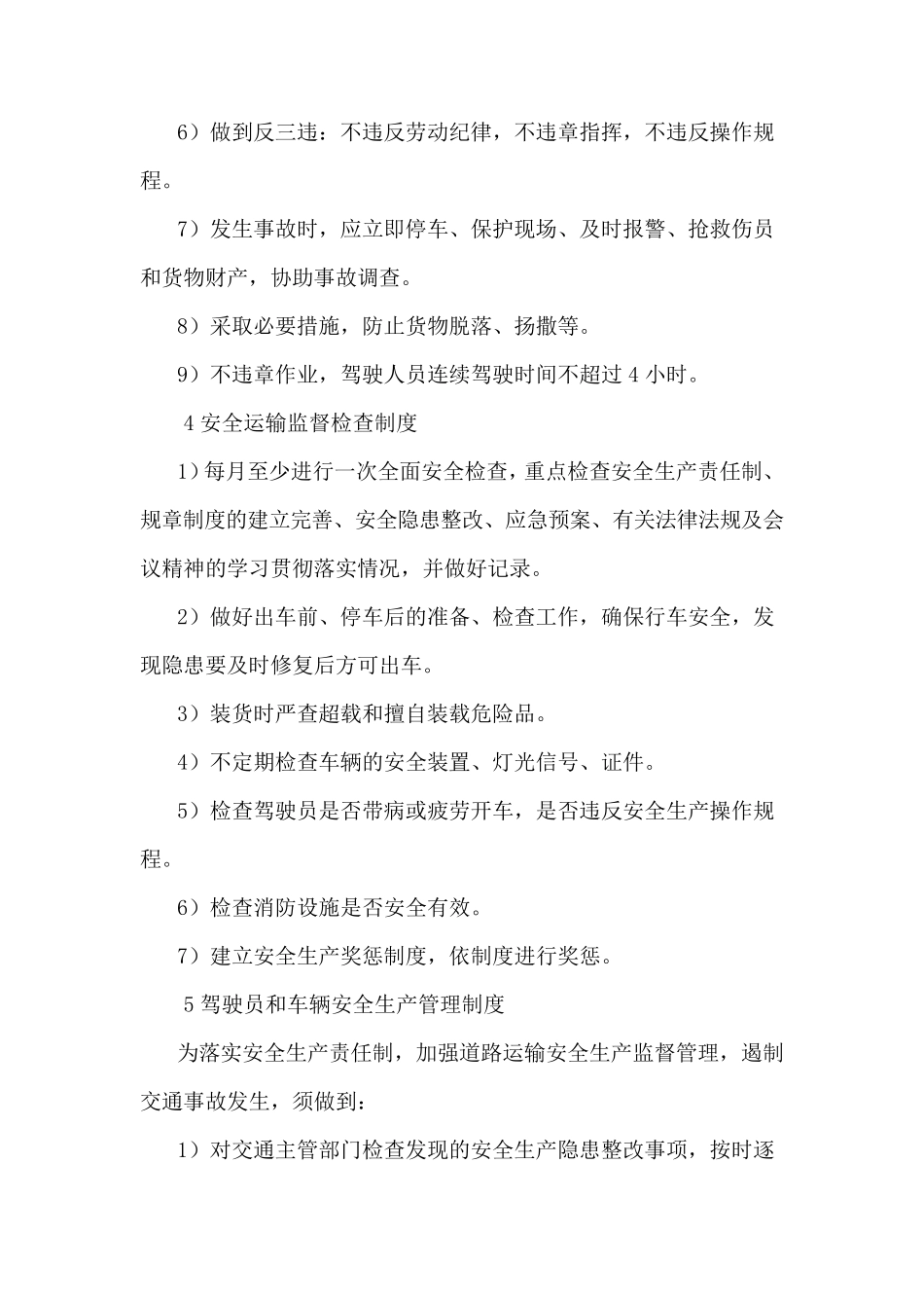 物资配送过程中的应急处理及安全保障措施_第3页