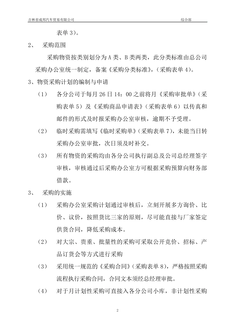 物资采购及管理办法_第2页