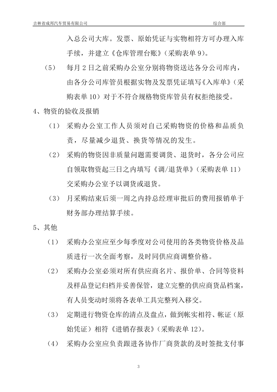 物资采购及管理办法_第3页