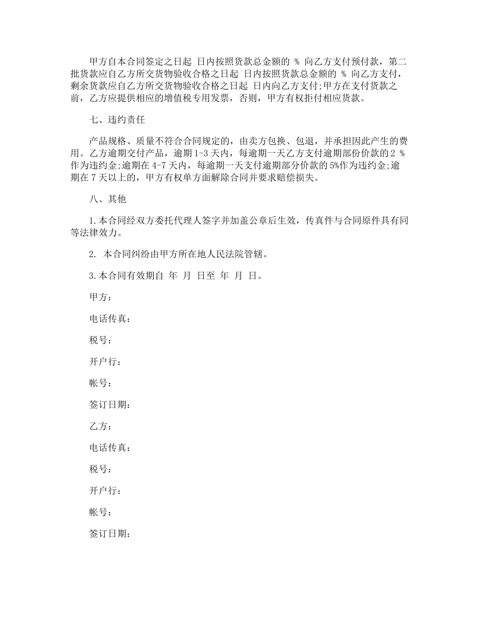 物资采购合同_第2页