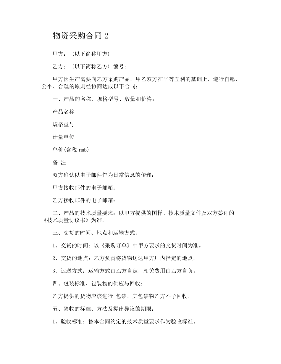 物资采购合同_第3页