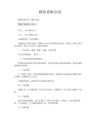 物资采购合同