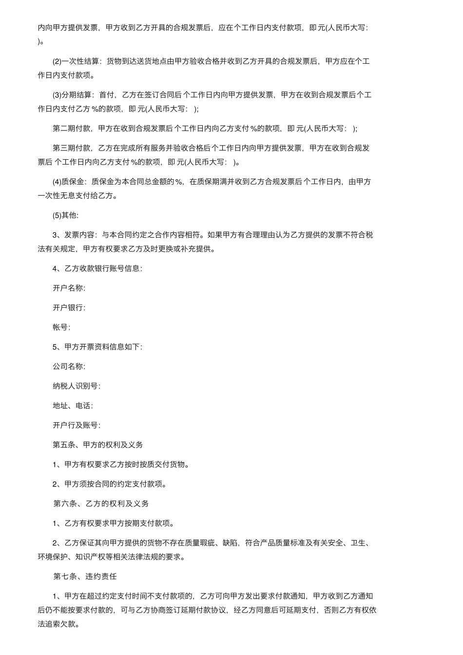 物资采购合同范本(5篇)_第2页