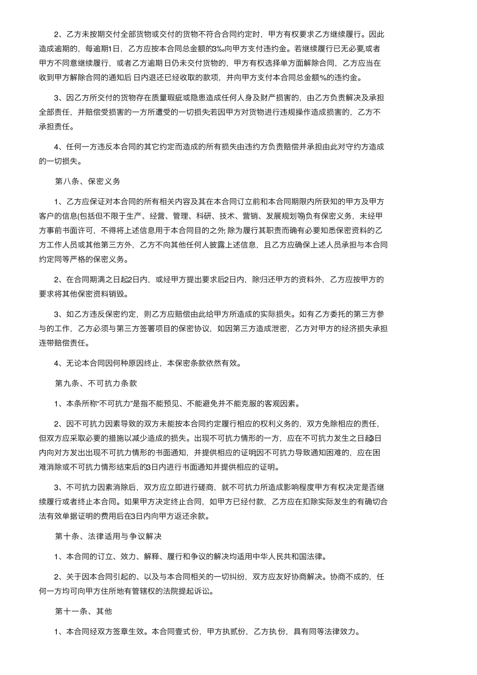 物资采购合同范本(5篇)_第3页