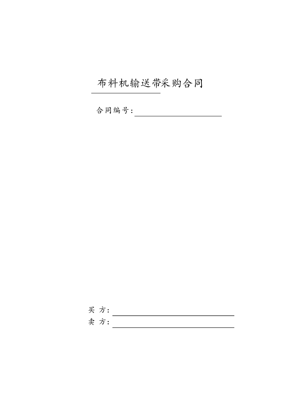 物资采购合同范本_第1页