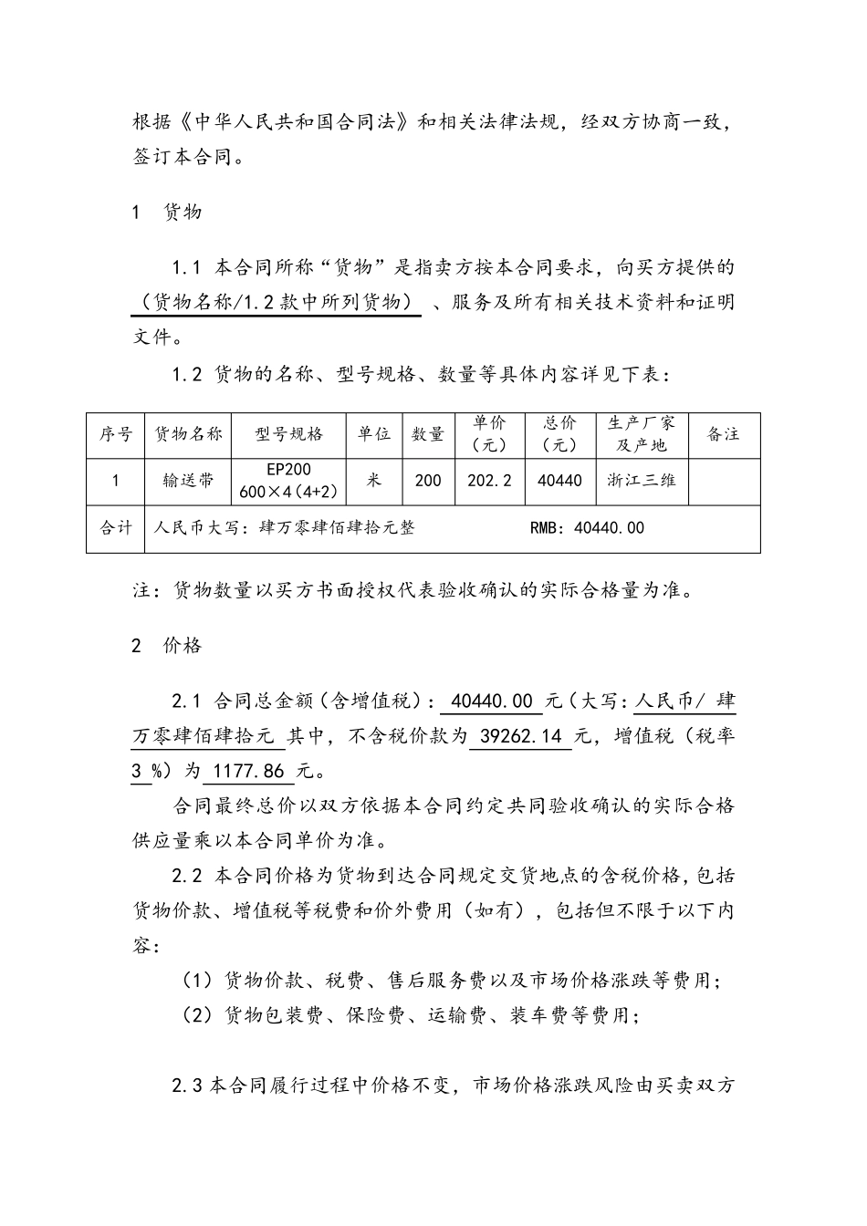 物资采购合同范本_第3页
