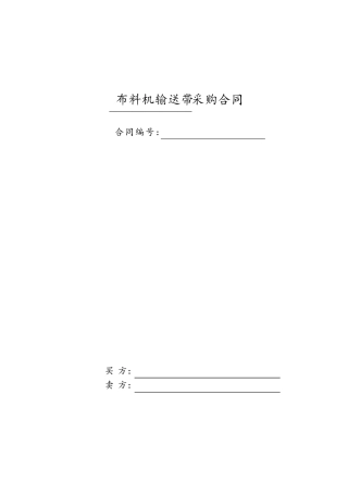 物资采购合同范本