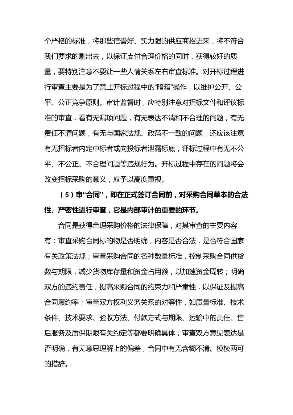 物资采购审计(详解)_第2页