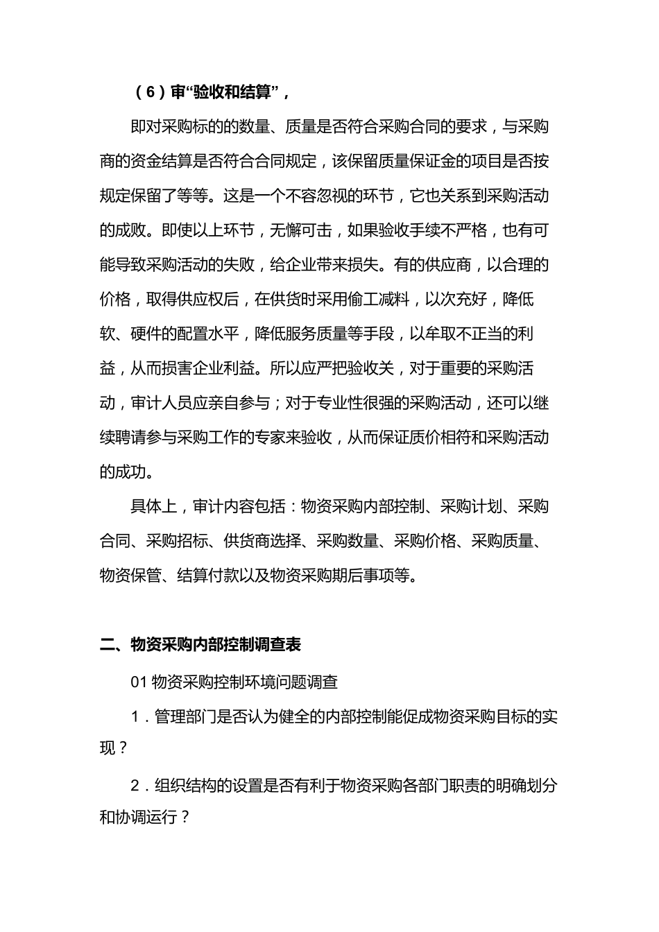 物资采购审计(详解)_第3页