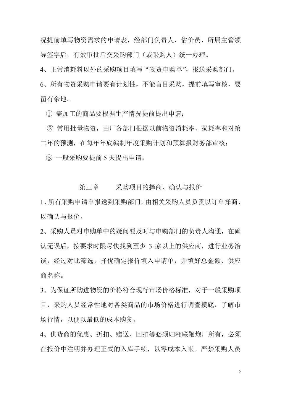 物资采购工作流程_第2页