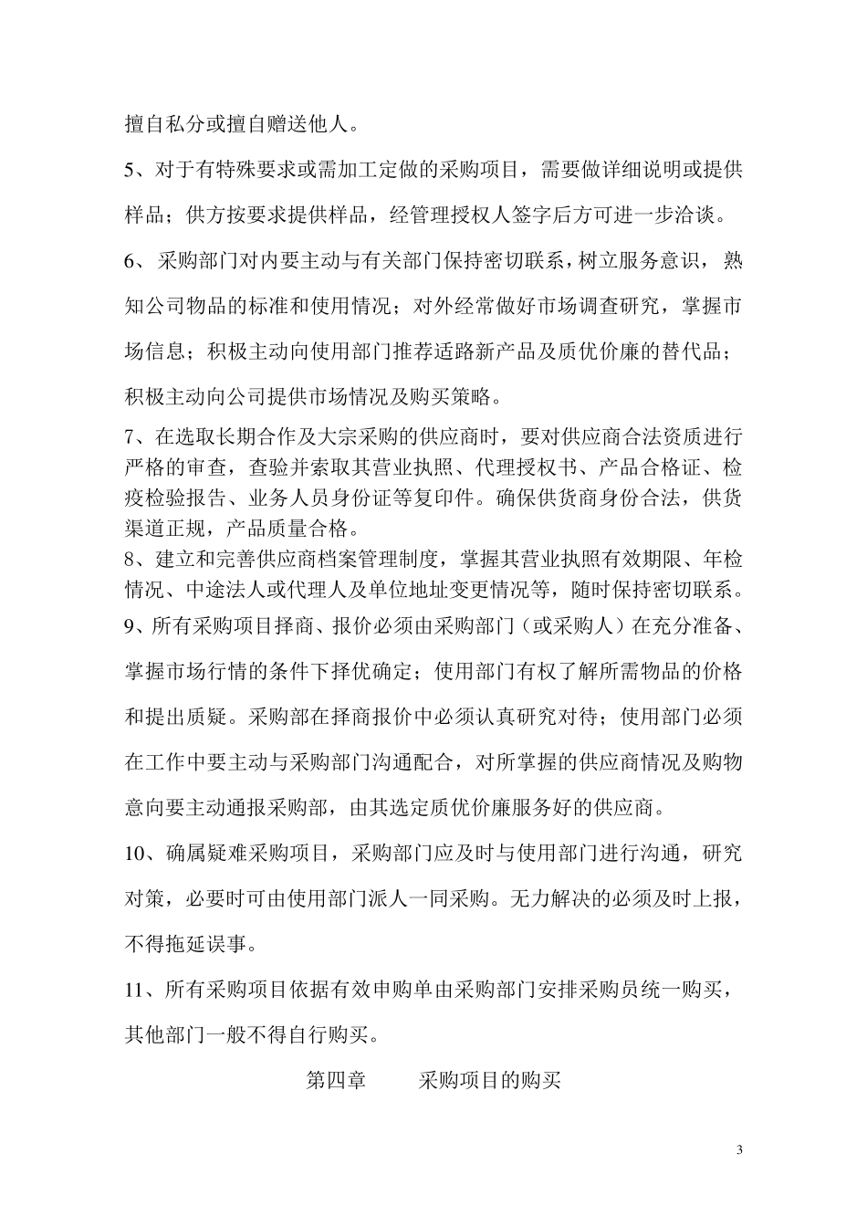 物资采购工作流程_第3页