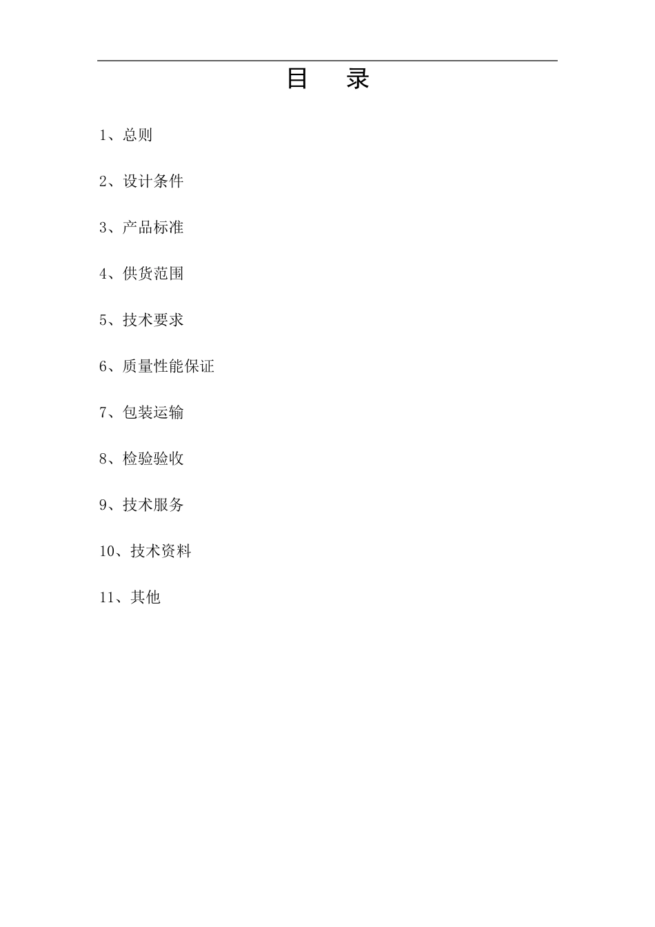 物资采购技术规格书模板_第2页