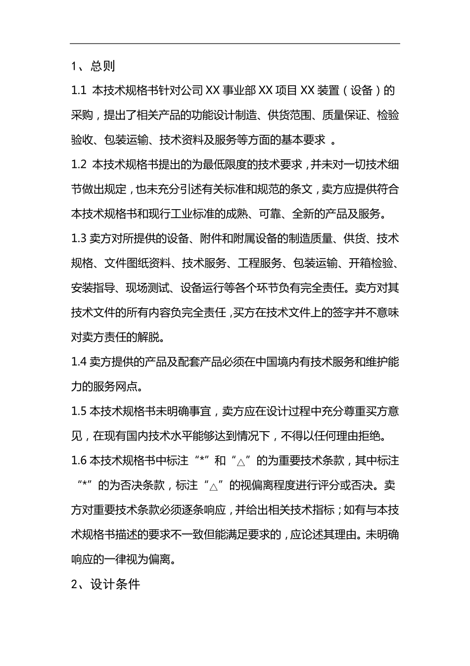 物资采购技术规格书模板_第3页