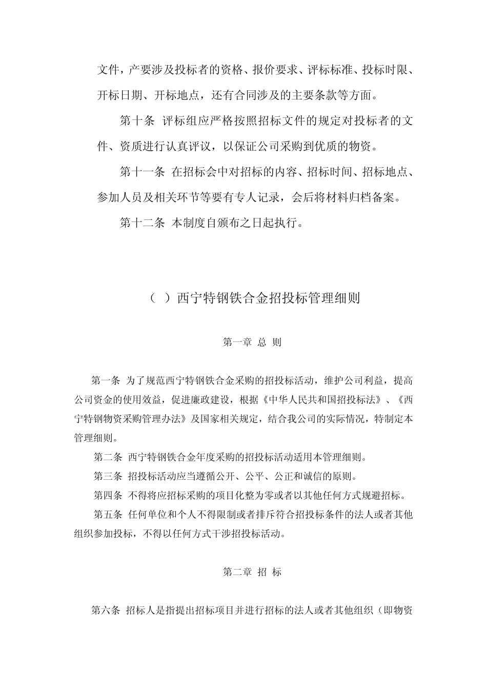 物资采购招投标管理制度_第2页