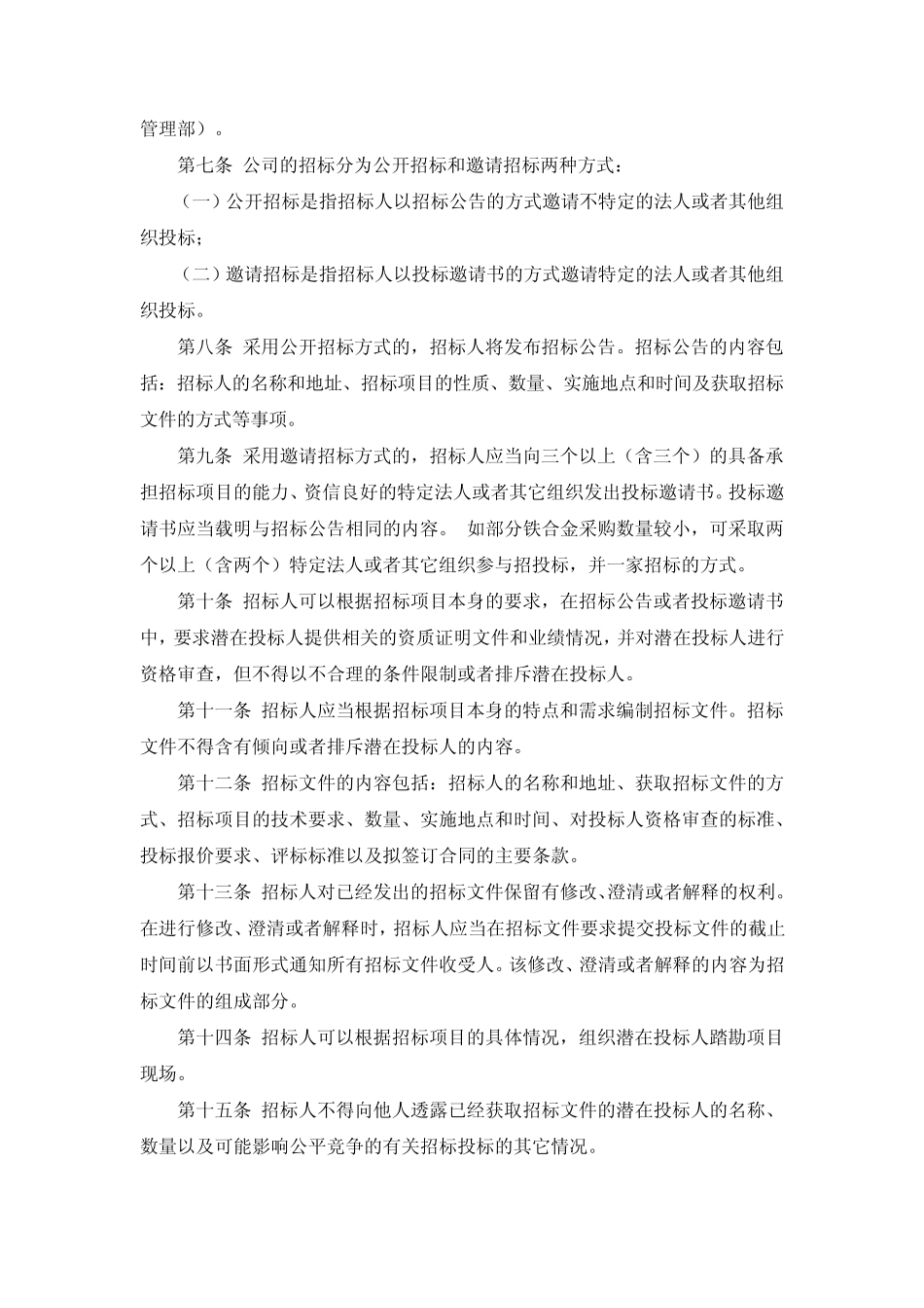 物资采购招投标管理制度_第3页