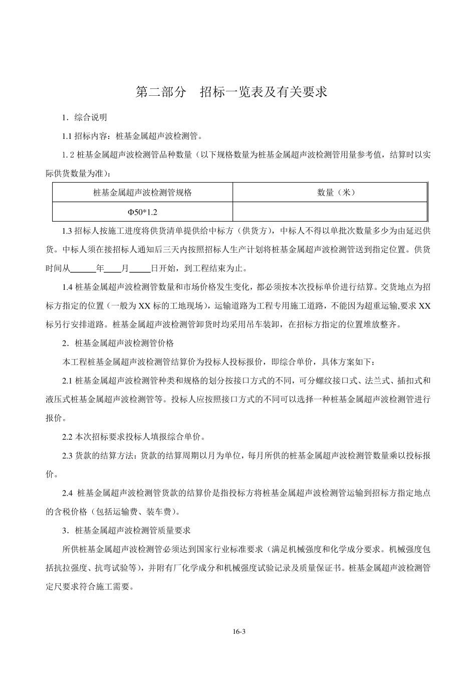 物资采购招标文件_第3页