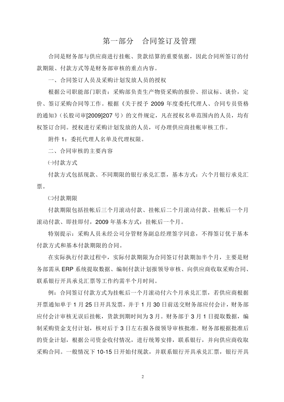 物资采购挂账、结算资料_第2页