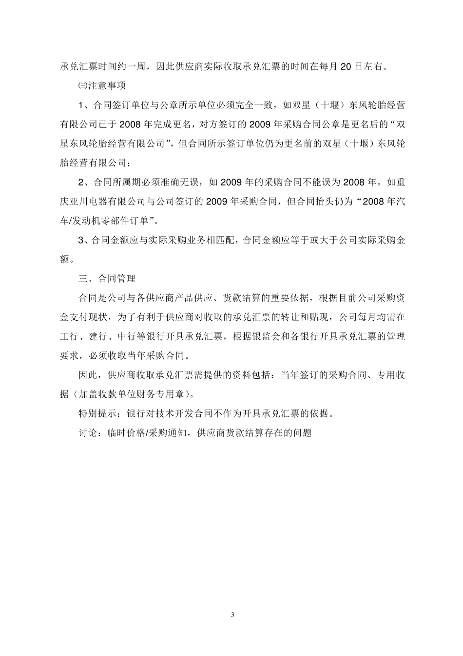 物资采购挂账、结算资料_第3页
