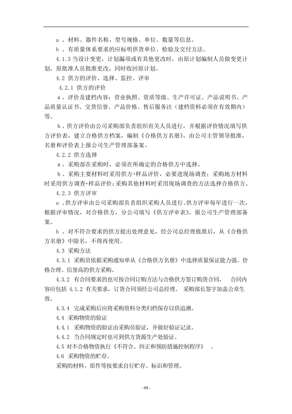 物资采购控制程序_第2页