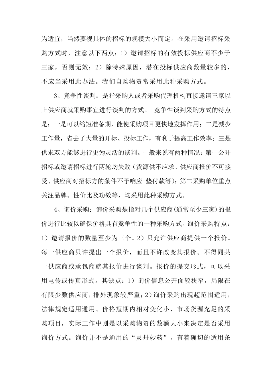 物资采购方式流程及规范_第2页