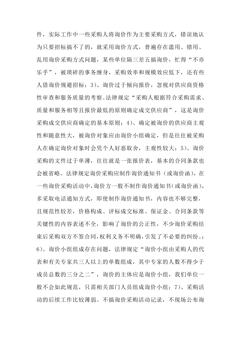 物资采购方式流程及规范_第3页