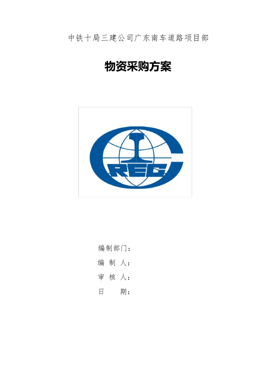 物资采购方案_第1页