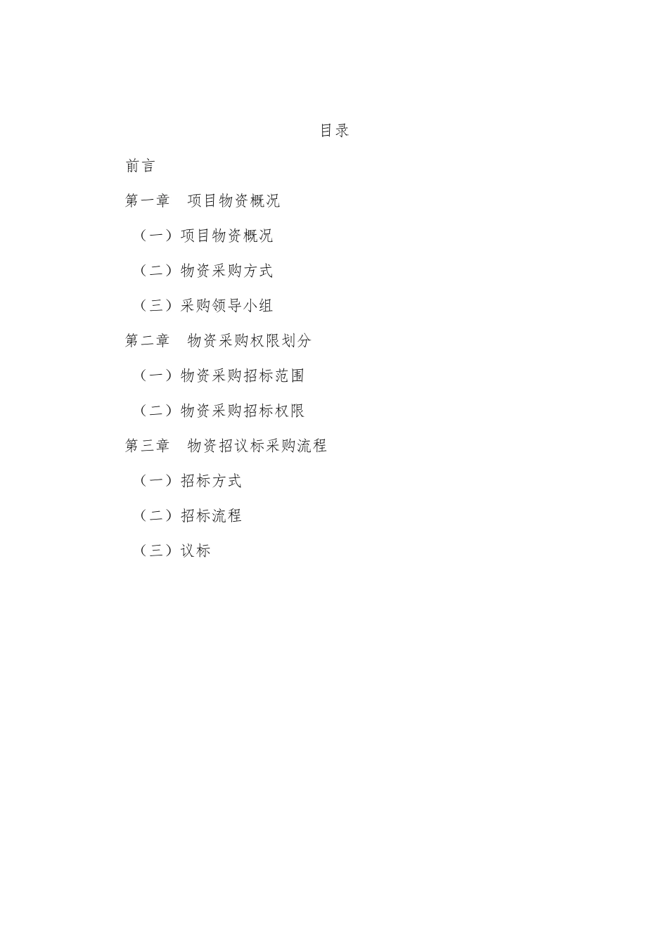 物资采购方案_第2页