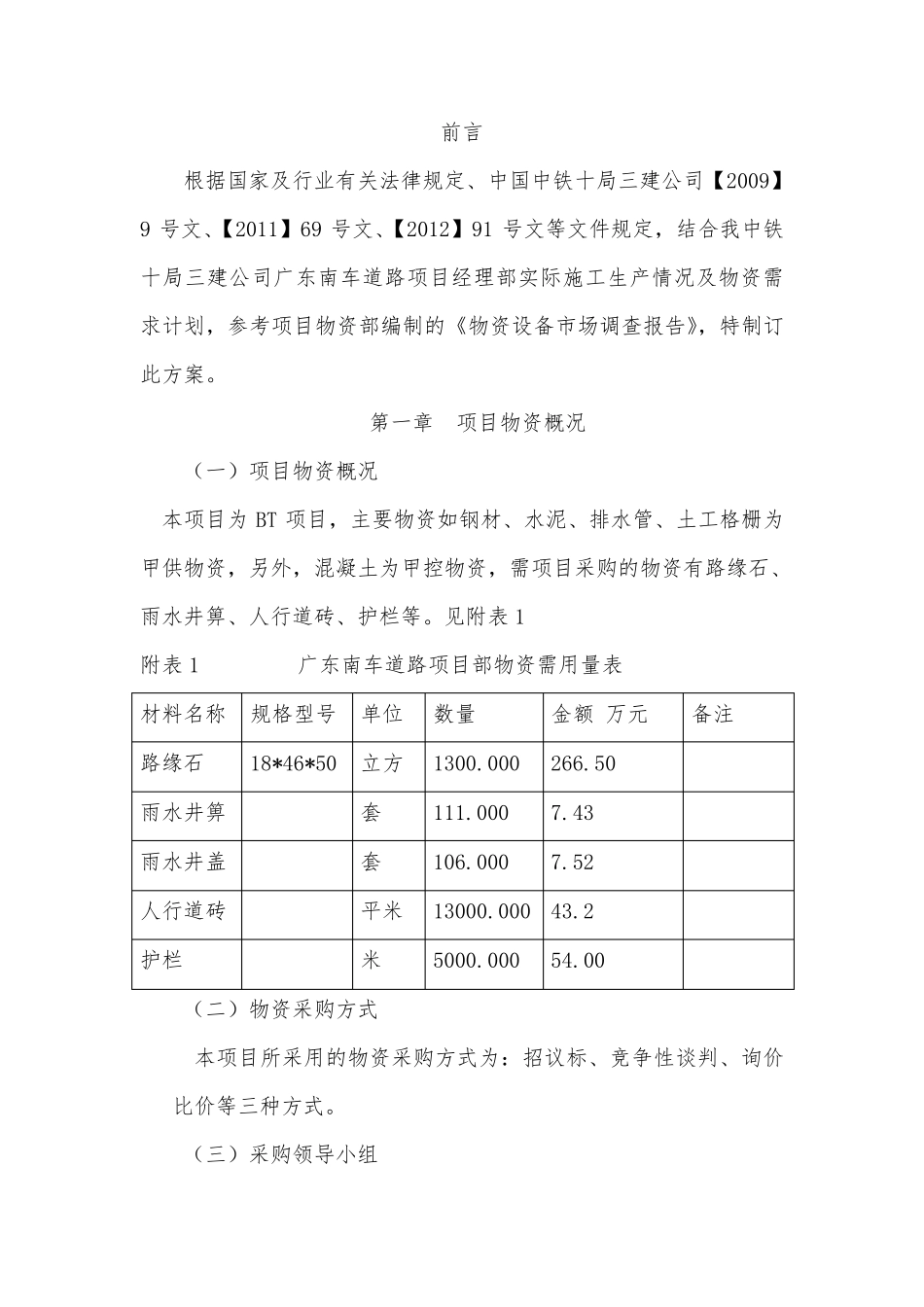 物资采购方案_第3页