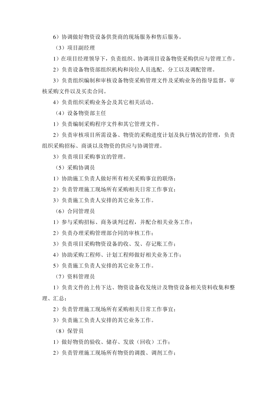 物资采购方案及保证措施_第3页