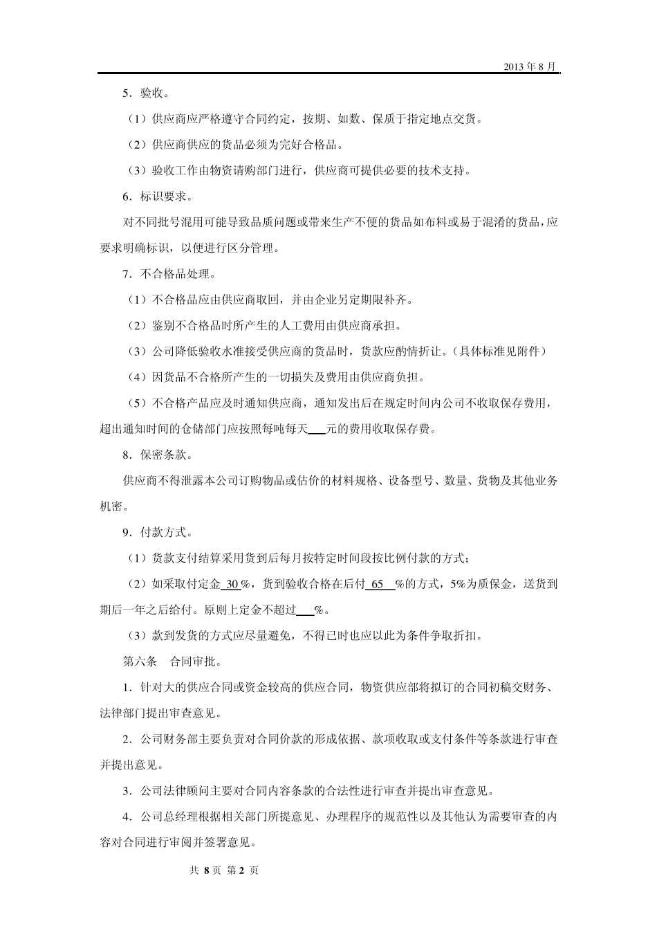 物资采购管理制度_第2页