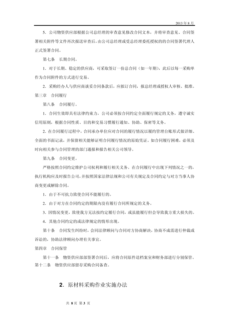 物资采购管理制度_第3页