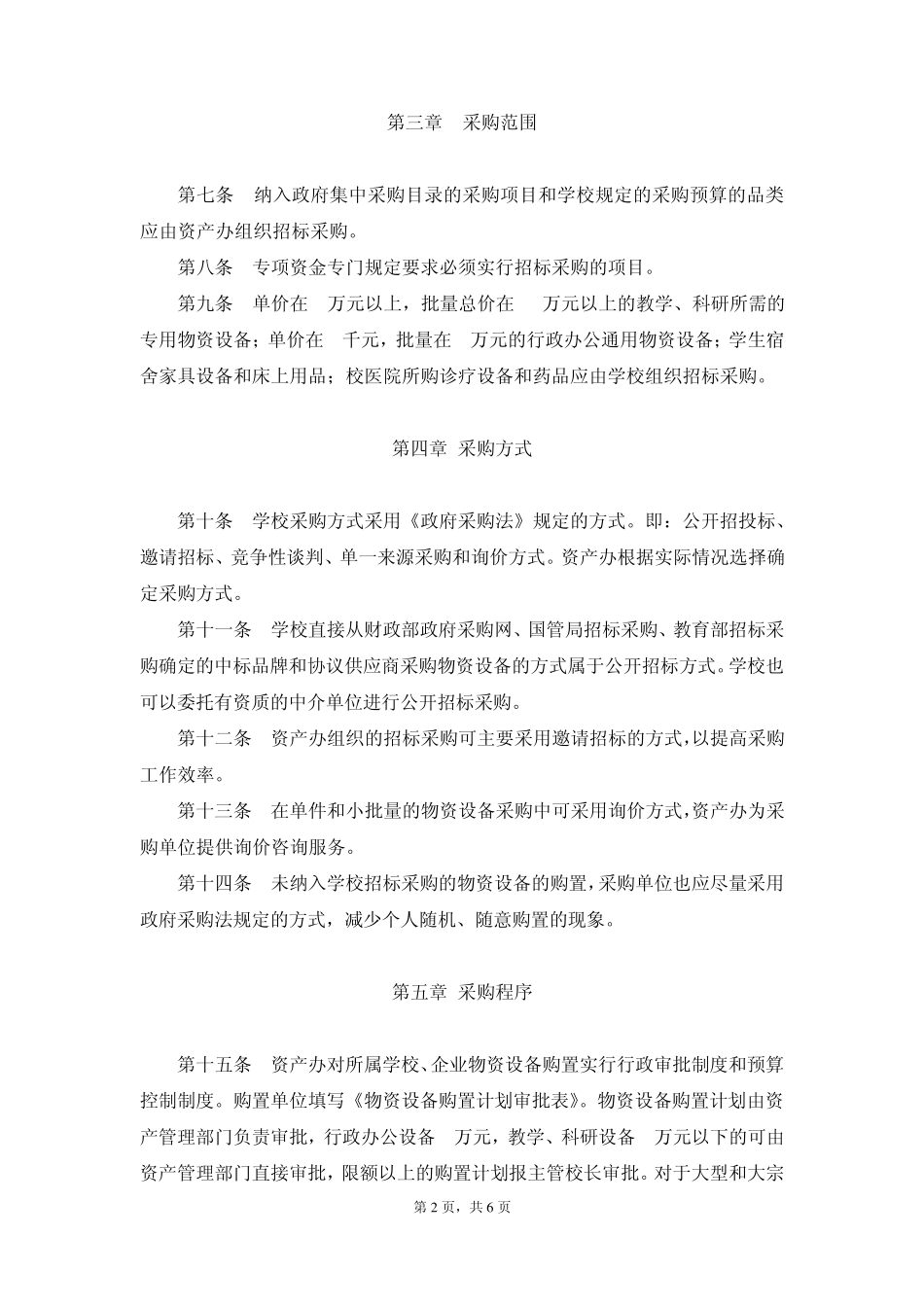 物资采购管理办法_第2页