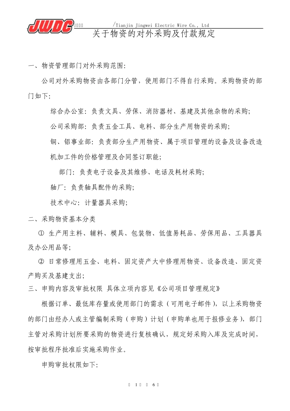 物资采购管理规定(.._第1页