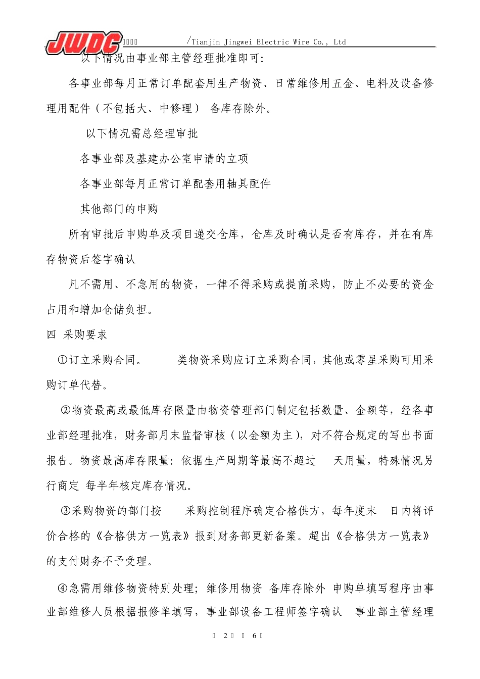 物资采购管理规定(.._第2页