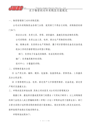 物资采购管理规定(..