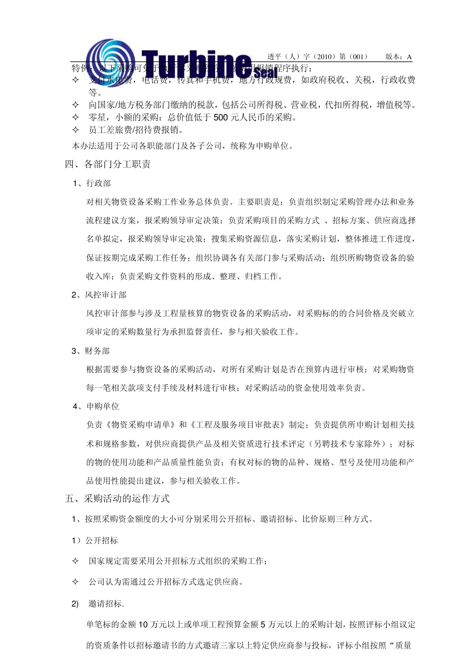 物资采购管理规定_第2页